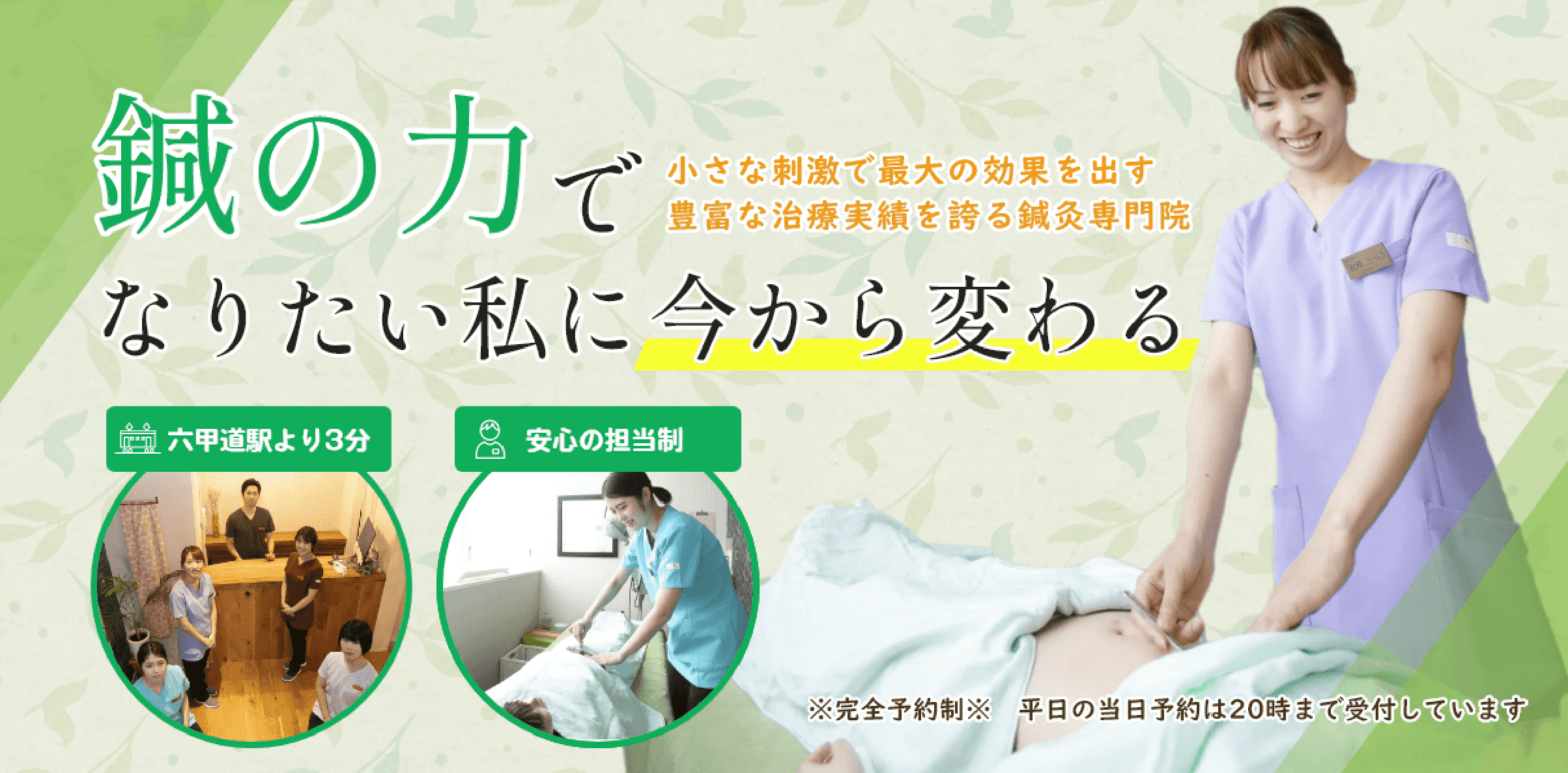 ミントはり灸院 六甲院の外観