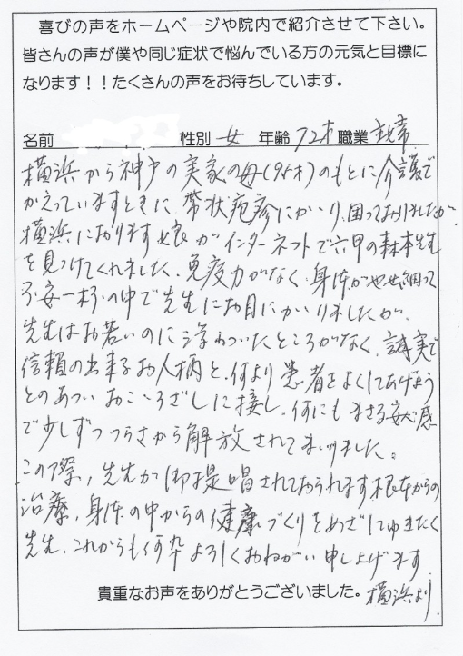 帯状疱疹 神経痛 神戸で鍼灸なら対話を大切にするミントはり灸院