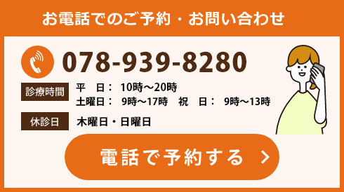 明石院お電話でのご予約・お問い合わせ