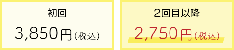 小児はり（中学生未満）コース 初回3,850円(税込) 2回目以降2,750円(税込)